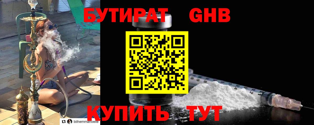 БУТИРАТ Butirat Лысьва