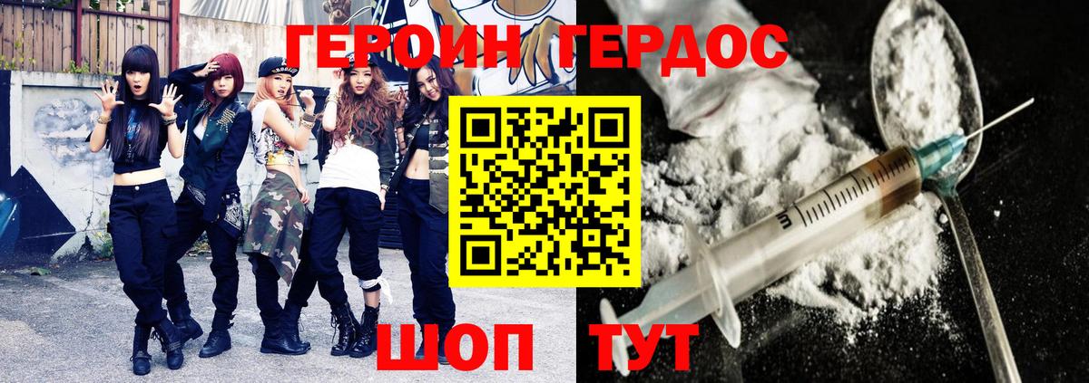 Героин VHQ Лысьва