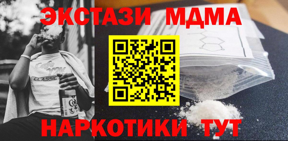 Лысьва  МДМА  Вход с VPN  МДМА crystal  MDMA Molly 
